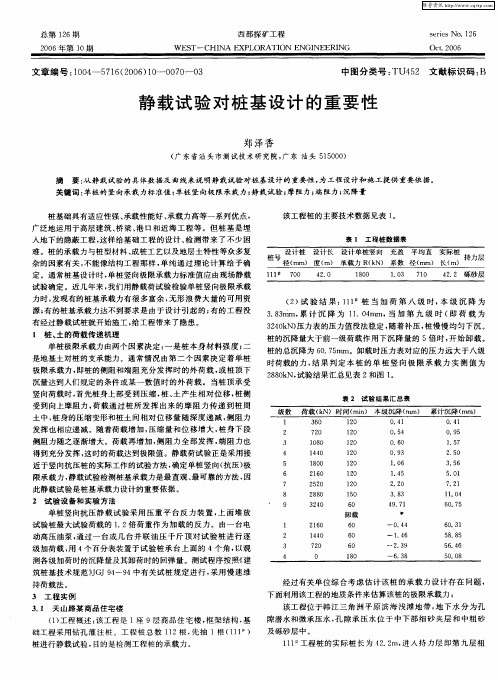 静载试验对桩基设计的重要性