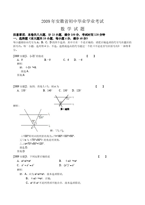 【免费下载】安徽省中考数学试题及参考答案word版有答案及评分标准