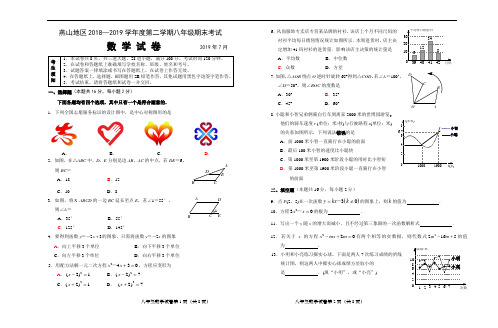 2018-2019学年北京市燕山地区八年级第二学期期末数学试卷(含答案)