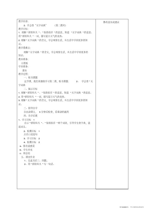 (精品文档)三年级语文先学后教教案