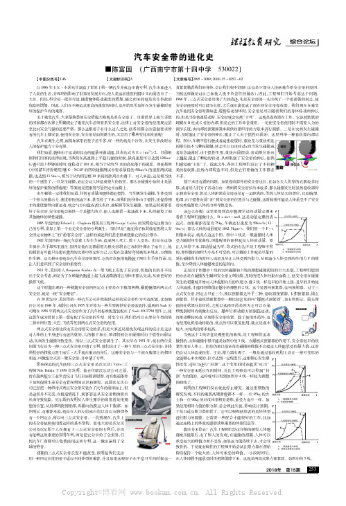 汽车安全带的进化史