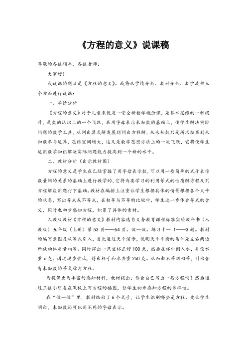 《方程的意义》说课稿—获奖说课稿