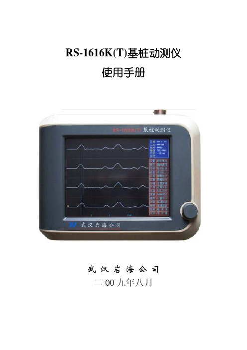 RS-1616K(T)使用手册