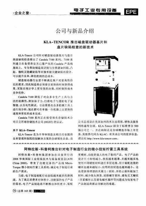 阿特拉斯·科普柯推出针对电子制造行业的微小扭矩拧紧工具系统