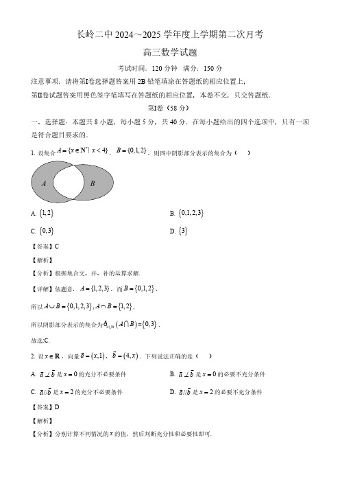 2025届松原市长岭二中高三数学上学期第二次月考试卷及答案解析