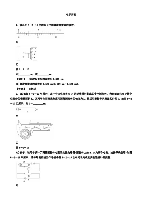 2019届高考物理《电学实验》冲关训练(含解析)