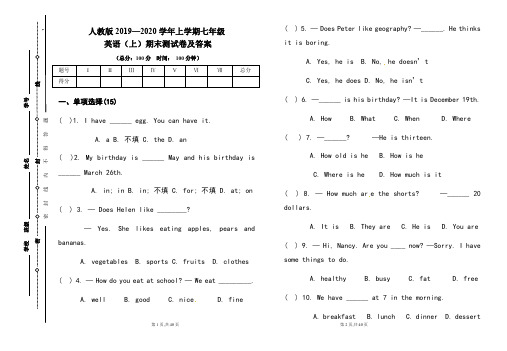 人教版2019---2020学年度七年级英语(上)期末考试卷及答案(含两套题)