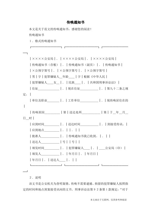 传唤通知书_范文