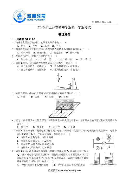 2010上海中考物理试卷试题及答案