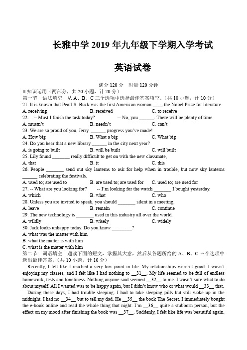 3长雅中学初三下英语入学测试及答案