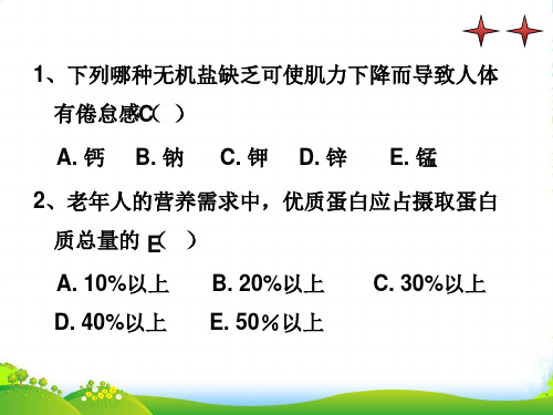 老年人的安全用药与护理.习题-课件