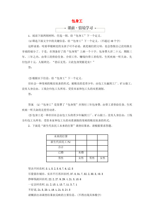  2019_2020学年高中语文4.11.2包身工作业与测评含解析新人教版必修