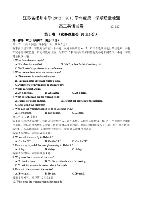 江苏省扬州中学2013届高三12月质量检测英语试题-含答案 【高考模拟试题】