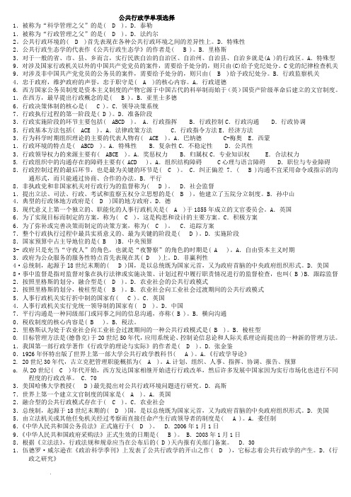 电大公共行政学专科复习小抄