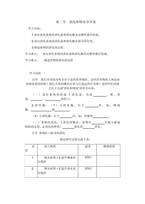 第二节消化和吸收导学案