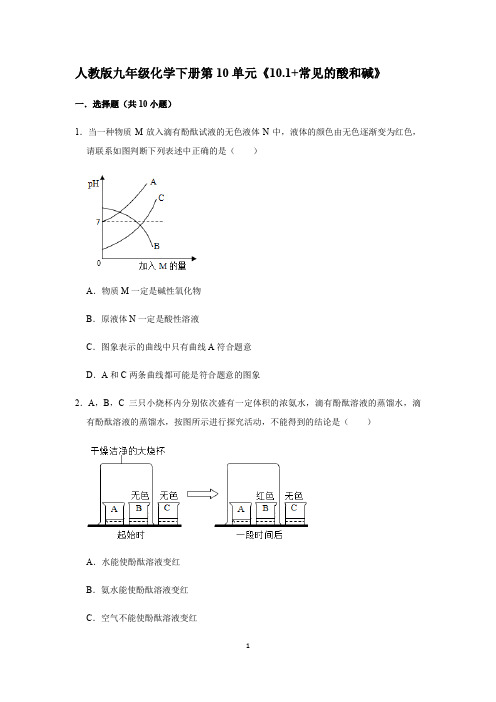 人教版九年级化学下册第10单元水平测试题 带答案