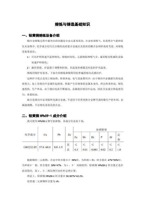 熔炼与铸造基础知识最终版