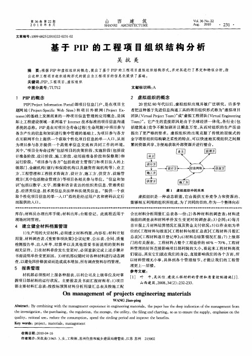 基于PIP的工程项目组织结构分析