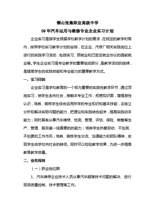 2009级汽修实习计划