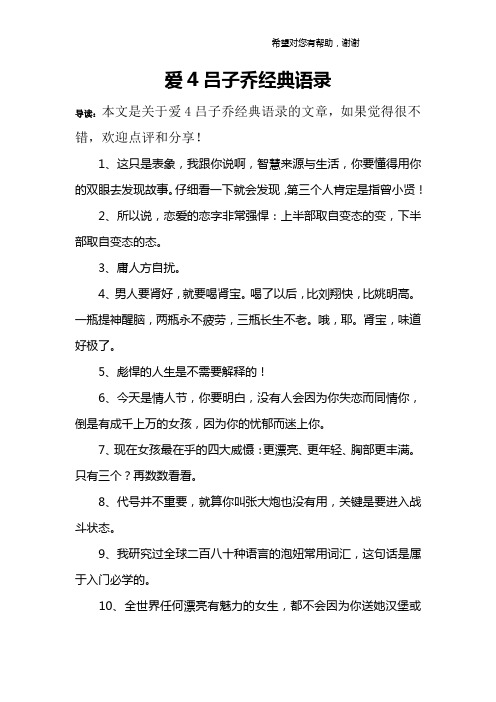 爱4吕子乔经典语录