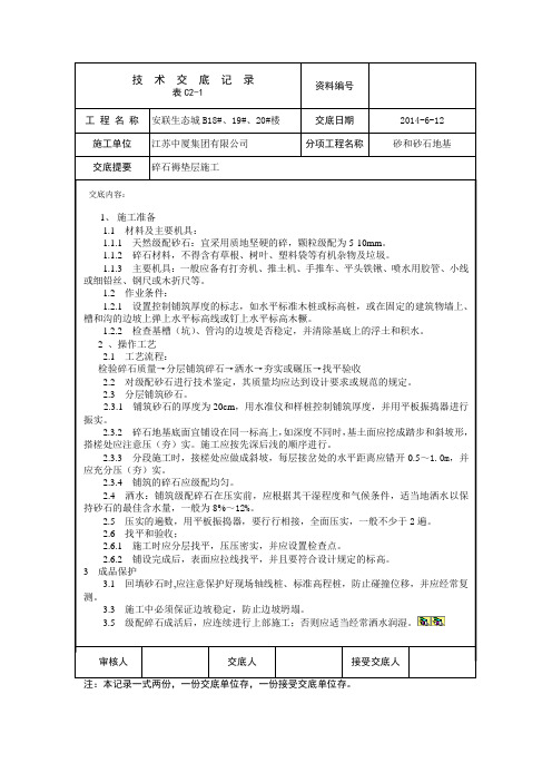 碎石褥垫层交底内容