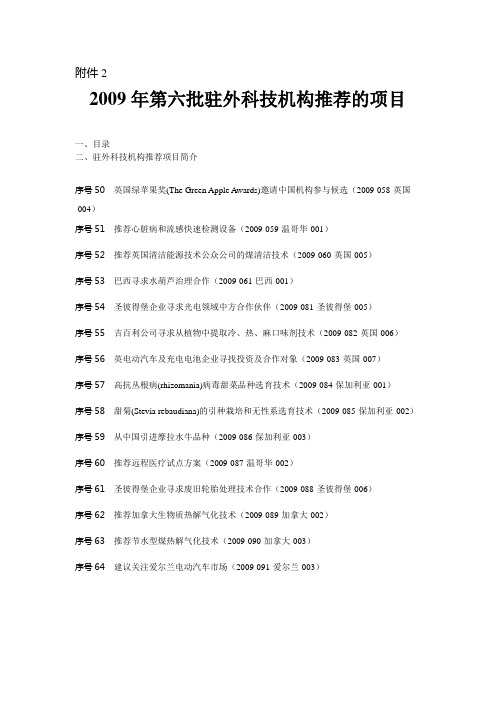 2009年第六批我国驻外科技机构推荐的项目-深圳LED产业