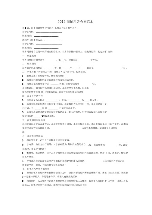 2015商铺租赁合同范本