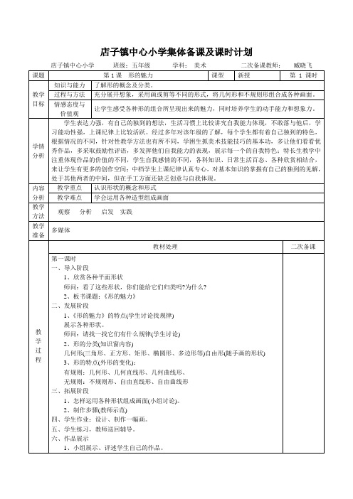 人教版美术五年级下册1-3课教案