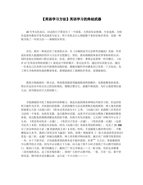 【英语学习方法】英语学习的终结武器