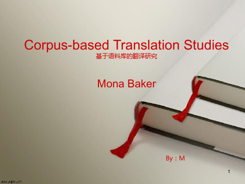 MONA BAKER 基于语料库的翻译研究