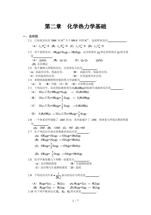 南农无机及分析化学补充习题2