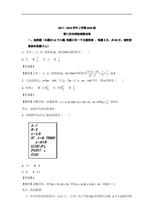 湖北省沙市中学2017-2018学年高二上学期第三次双周考