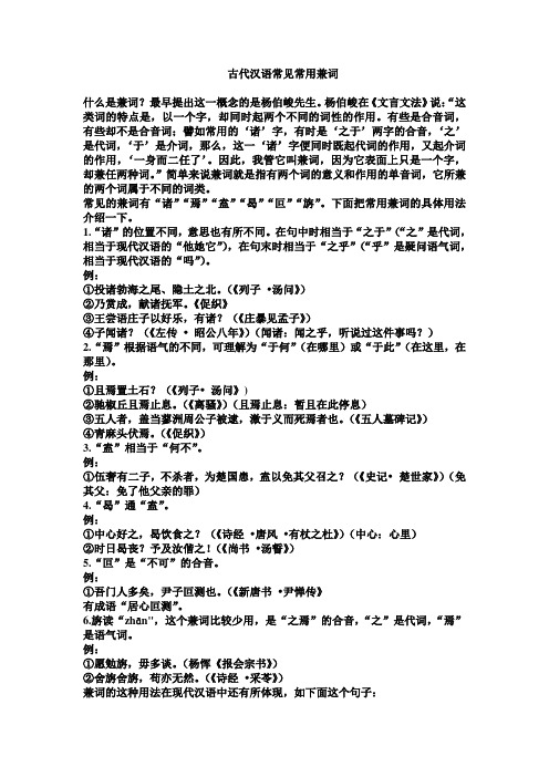 古代汉语常见常用兼词
