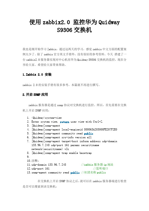 使用zabbix2.0监控华为QuidwayS9306交换机资料