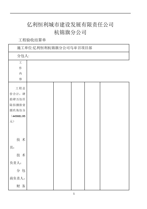 土方工程结算单