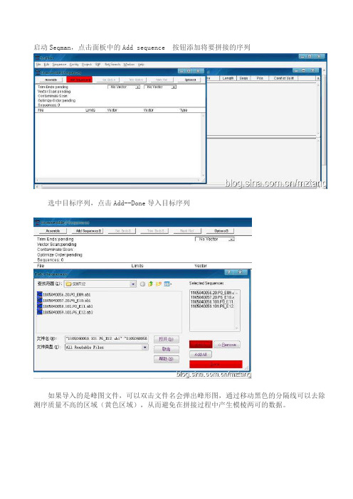 DNAstar中Seqman拼接序列使用方法