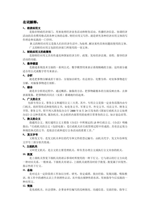 经济应用文复习重点