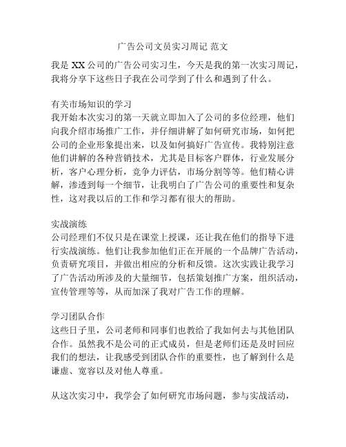 广告公司文员实习周记 范文