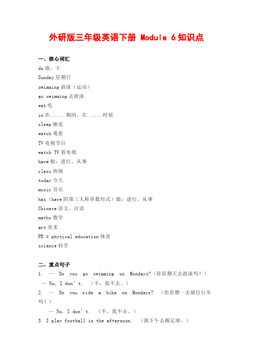 外研版三年级英语下册 Module 6知识点