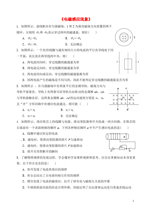 畅优新课堂2016年秋九年级物理上册8.1电磁感应现象增