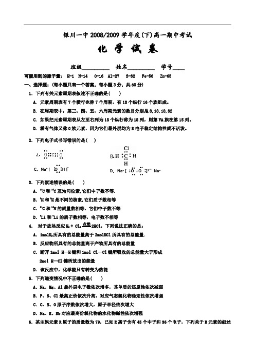 高中化学高一期中宁夏银川一中0809学年高一下学期期中考试(化学).doc