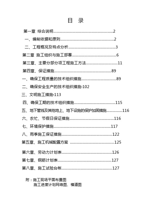 廉租住房施工组织设计技术标