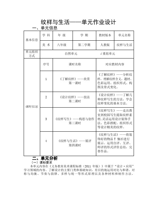 第二单元《纹样与生活》单元作业设计人教版初中美术八年级下册