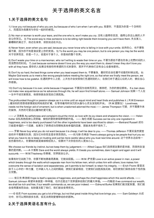 关于选择的英文名言