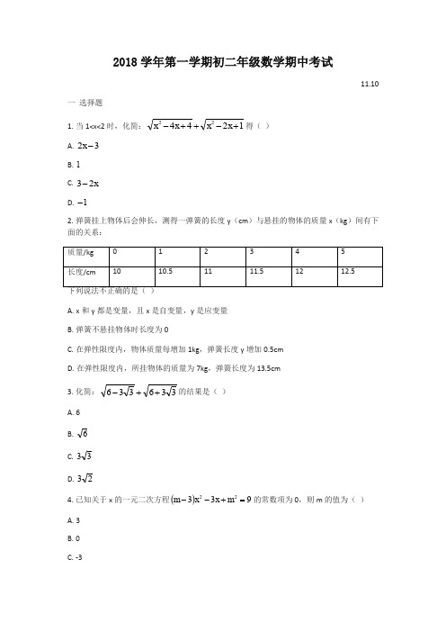 【精品】上海外国语大学附属外国语学校2018-2019学年度上期八年级数学期中考试试题