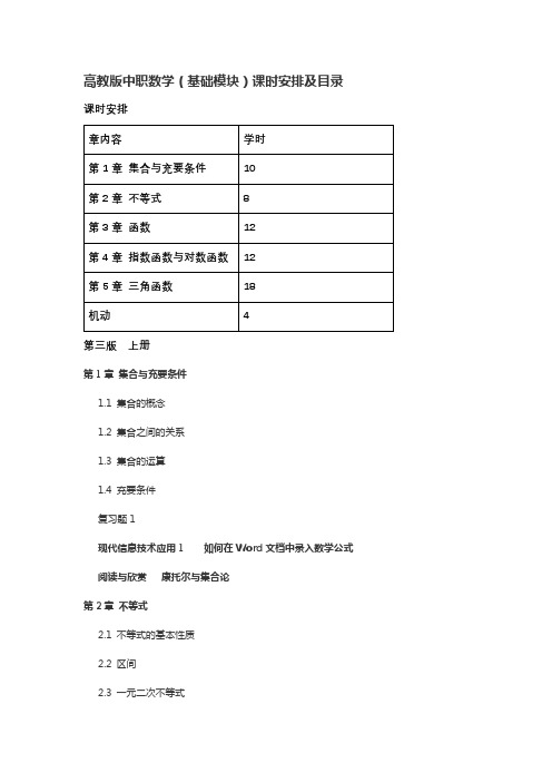 高教版中职数学(基础模块)目录