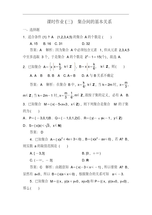 高中人教A版数学必修1课时作业3Word版含解析