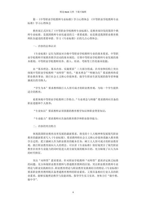 中职教师教学反思心得体会(共9篇)