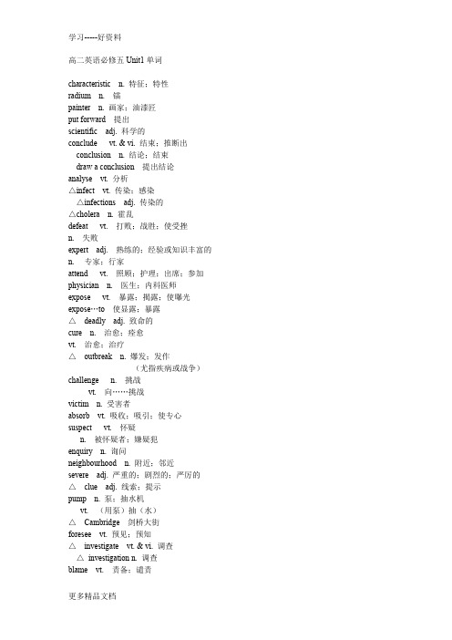 高二英语必修五Unit1单词(人教版)汇编