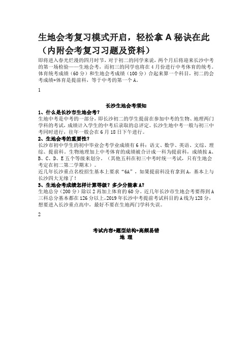 长沙生地会考复习模式开启